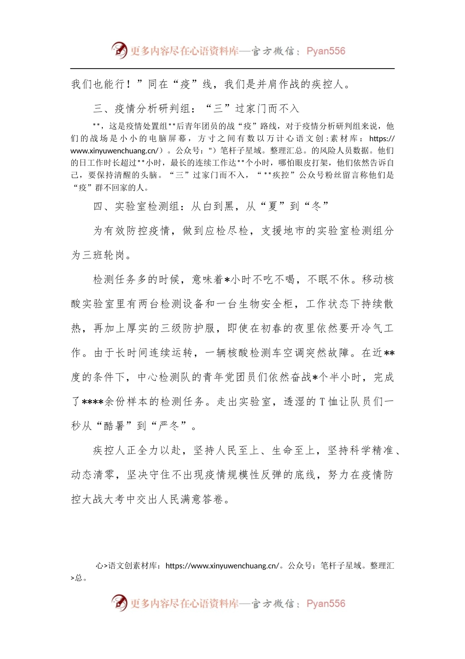 疾控中心团委事迹材料：青春之火功成有我.docx_第2页