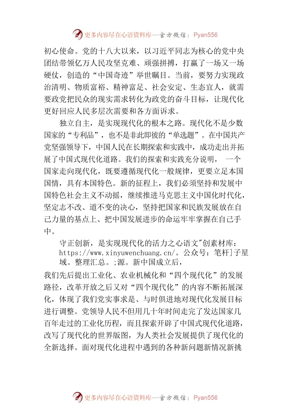 现代化之问的中国之解.docx_第2页