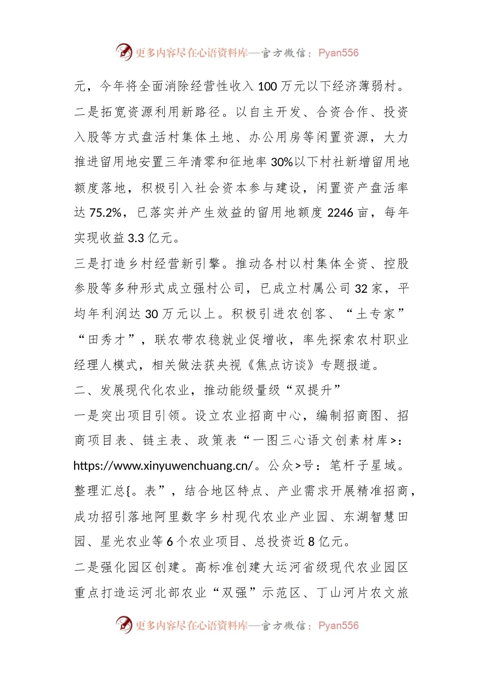 深化集成改革 推进强村富民·奋力谱写城乡共富“新篇章.docx_第2页