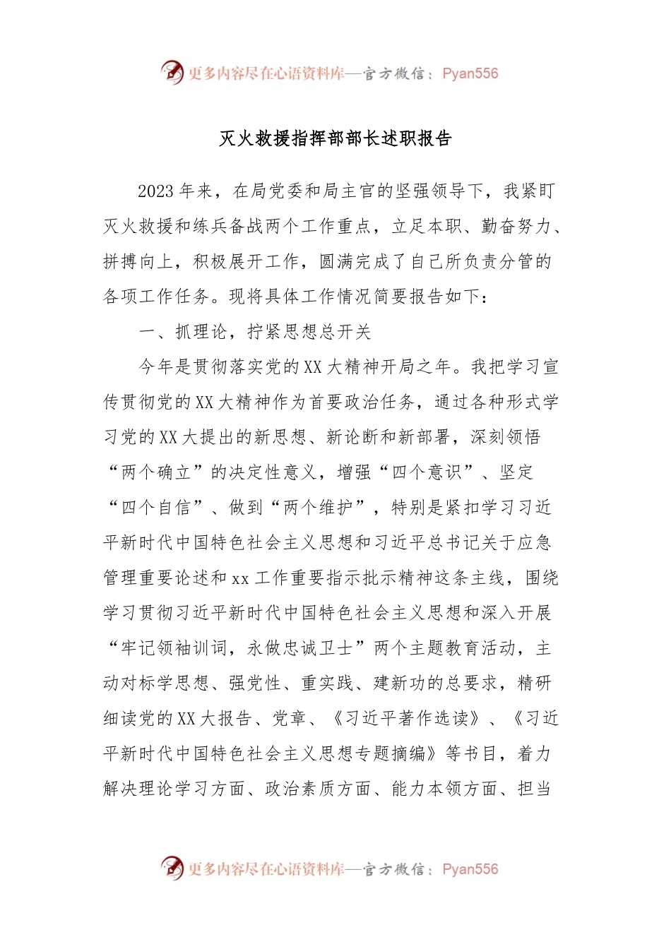 灭火救援指挥部部长述职报告.docx_第1页