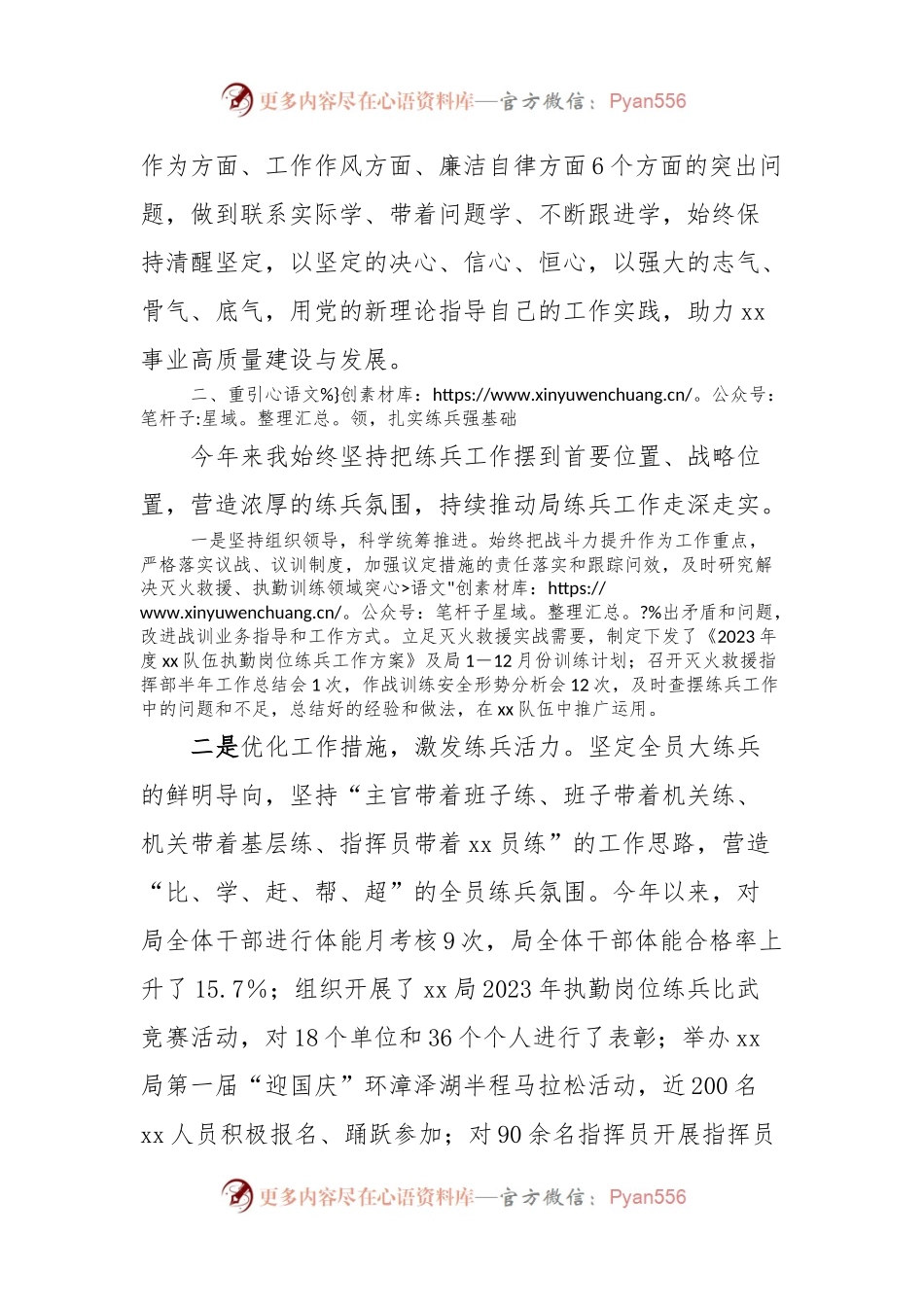 灭火救援指挥部部长述职报告.docx_第2页