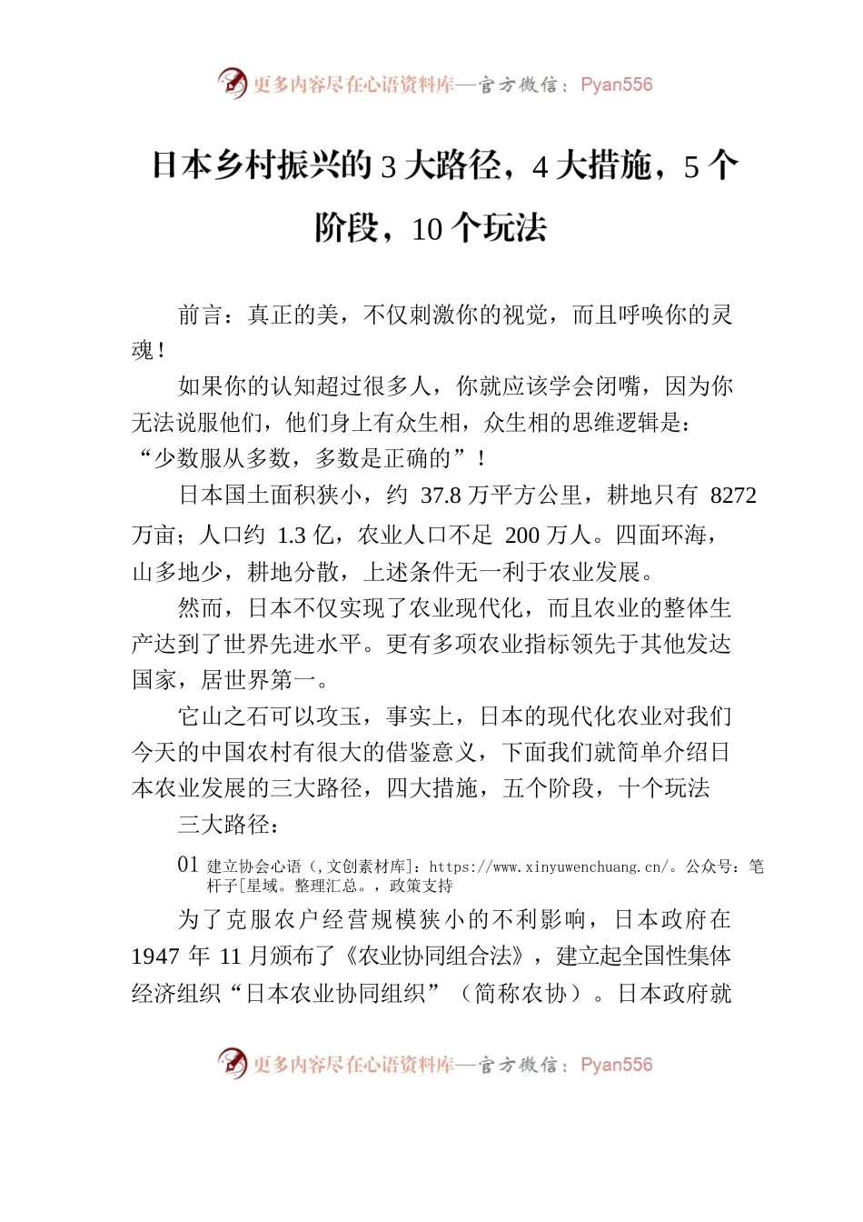 日本乡村振兴的3大路径，4大措施，5个阶段，10个玩法.docx_第1页
