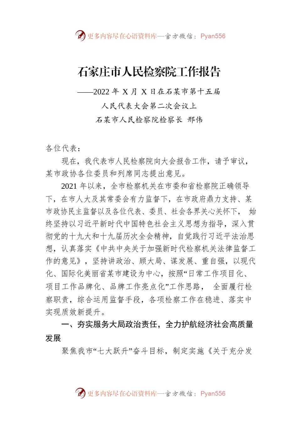某市人民检察院工作报告.docx_第1页