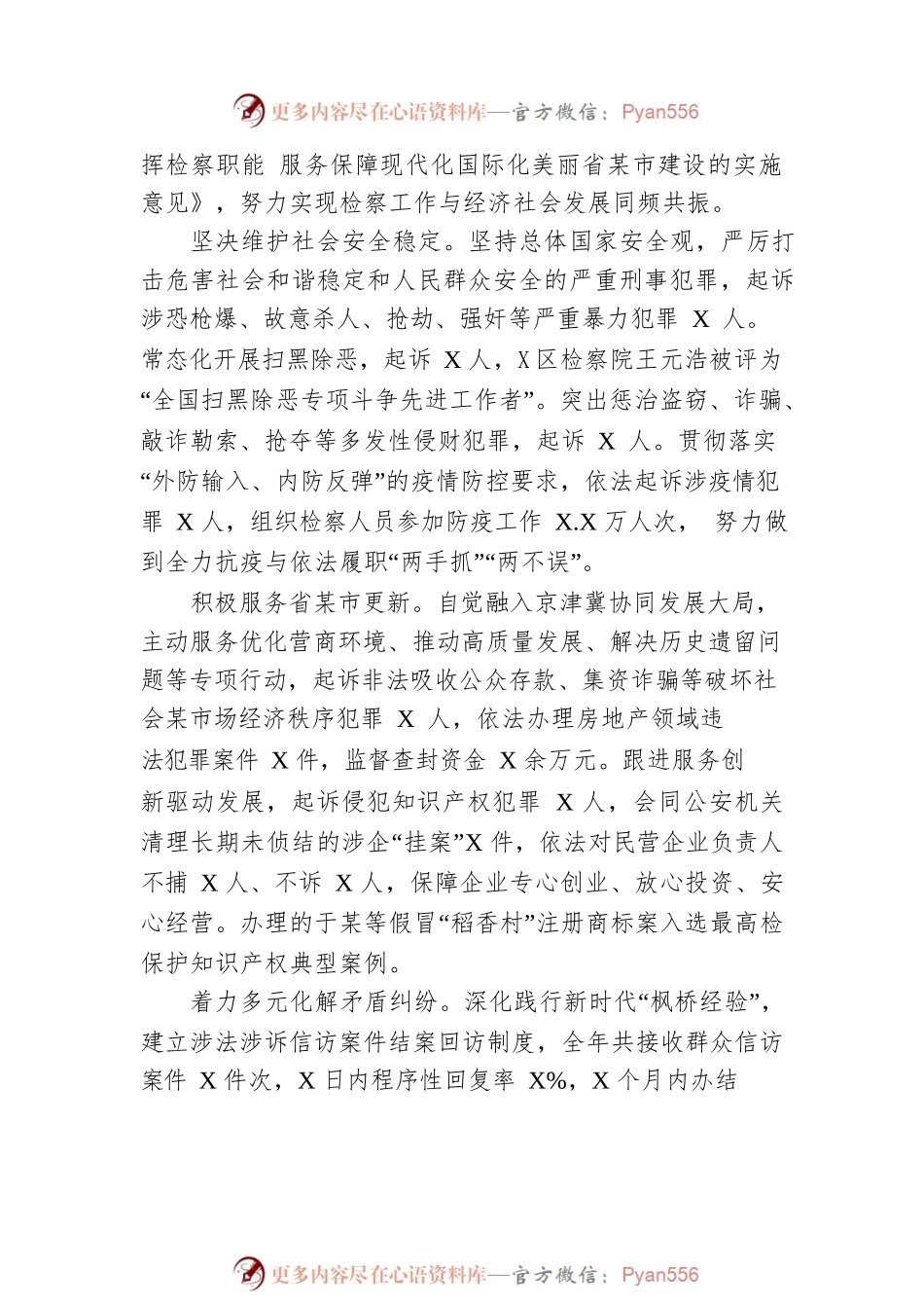 某市人民检察院工作报告.docx_第2页