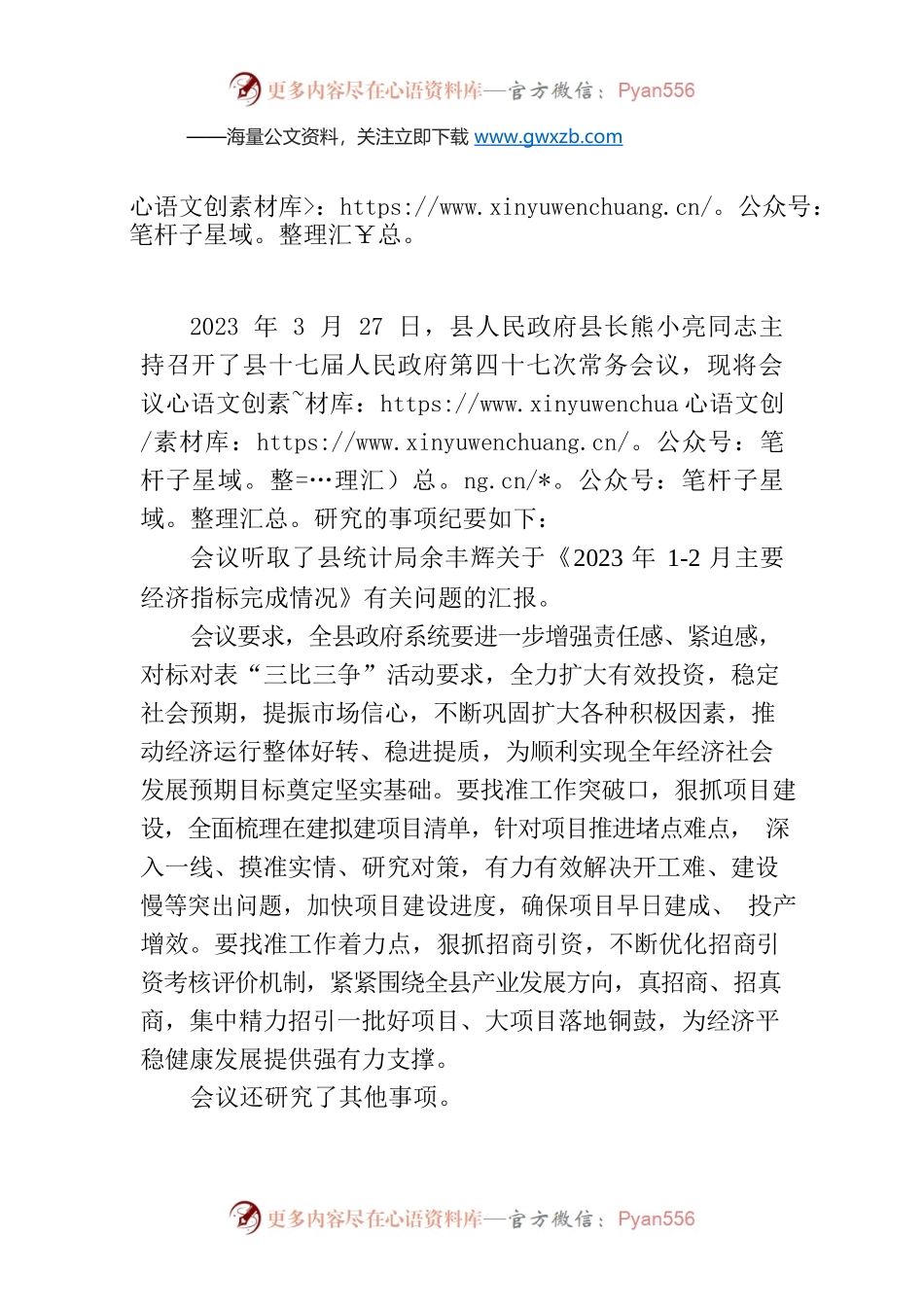 熊小亮主持召开十七届人民政府第四十七次常务会议.docx_第1页