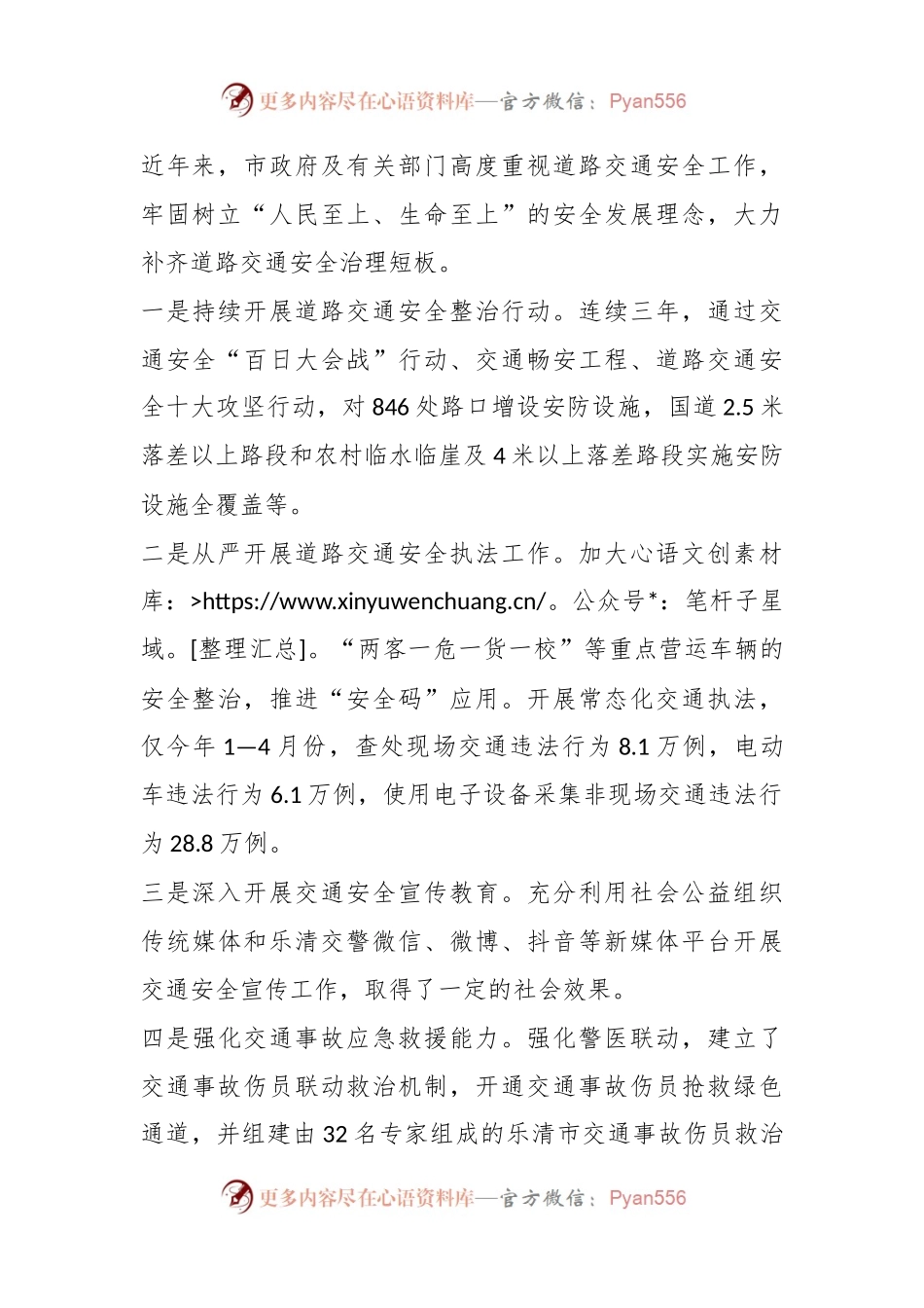 某市关于道路交通安全工作情况的调研报告.docx_第2页