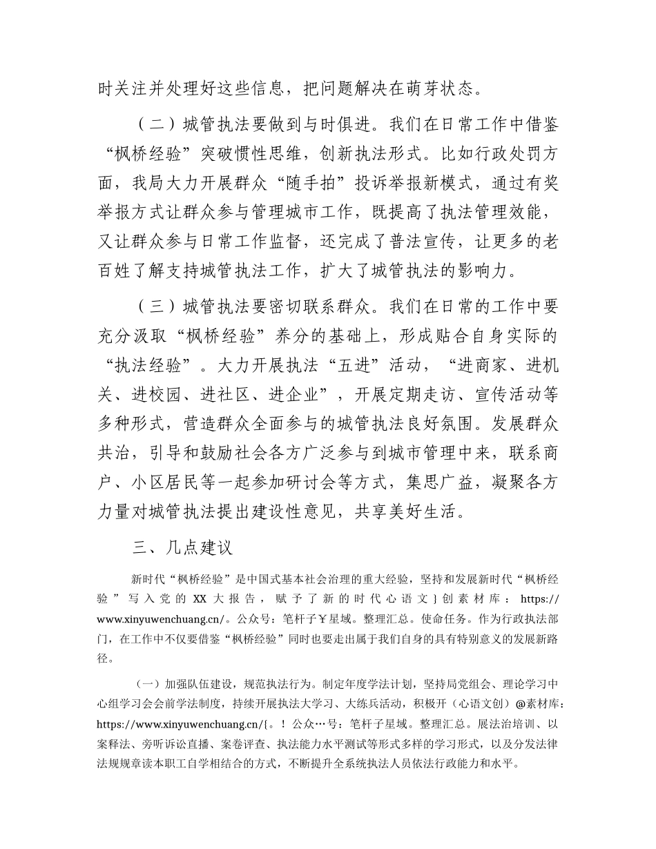 枫桥经验推进城市管理治理现代化调研报告.docx_第2页