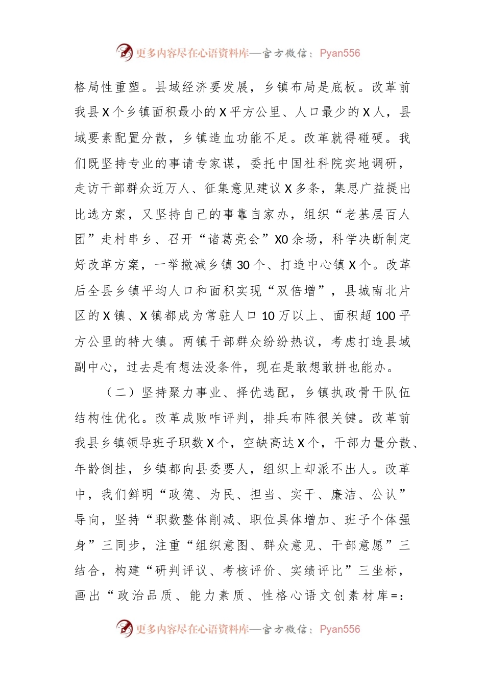 村级建制调整改革工作部署会讲话.docx_第2页