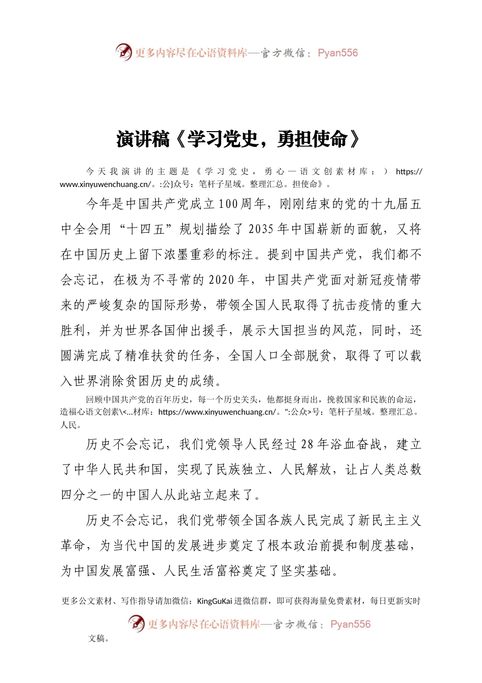 演讲稿《学习党史，勇担使命》.docx_第1页