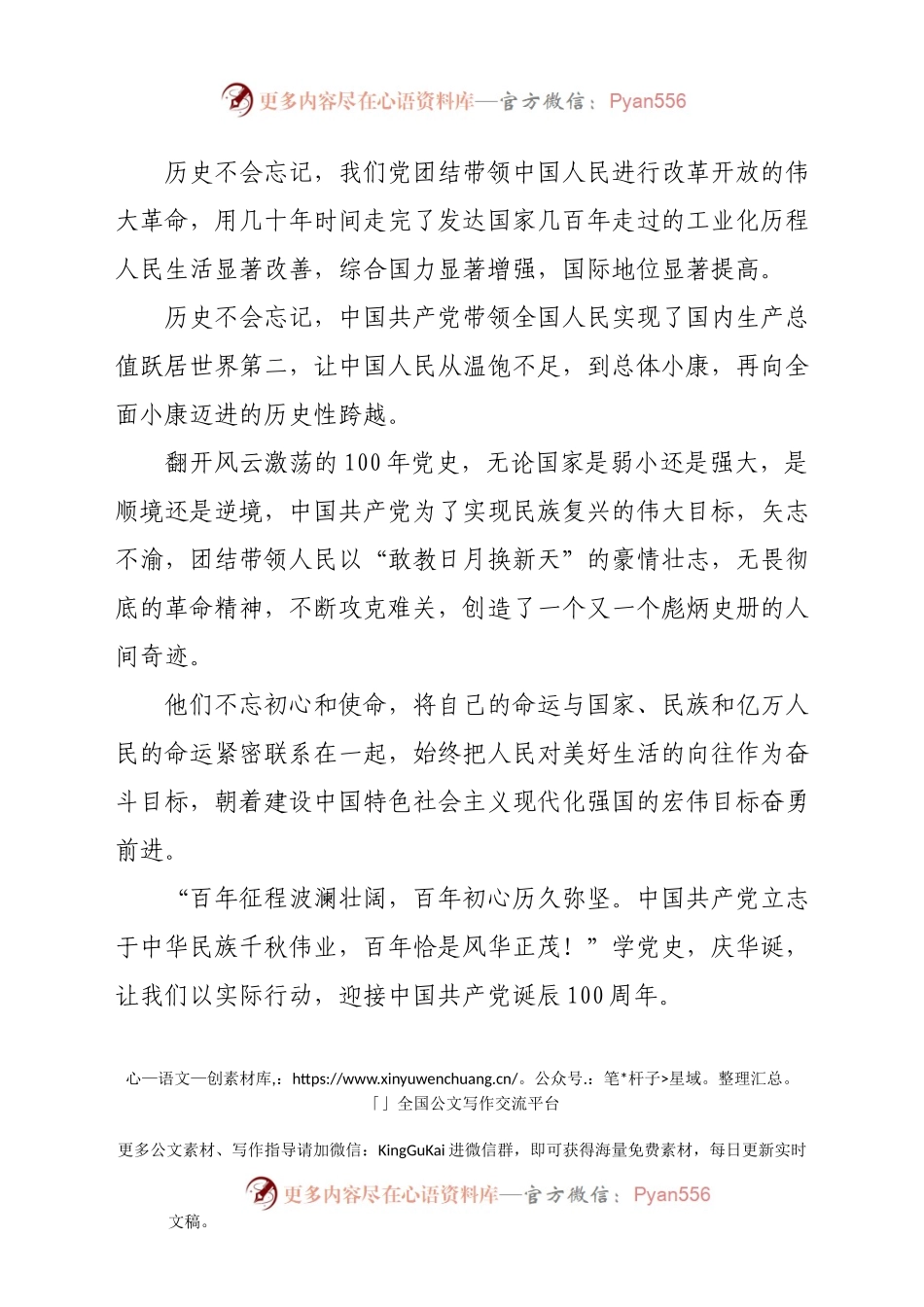 演讲稿《学习党史，勇担使命》.docx_第2页