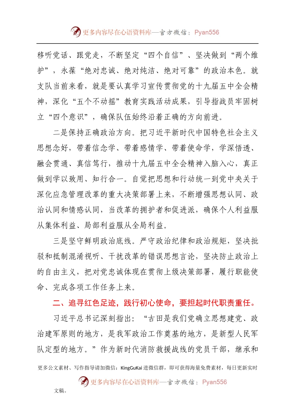 消防救援队伍干部参加古田党史教育轮训班培训心得体会.docx_第2页