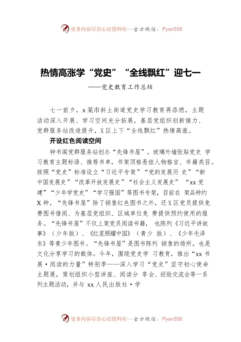 热情高涨学“党史”‍“全线飘红”迎七一——党史教育工作总结.docx_第1页