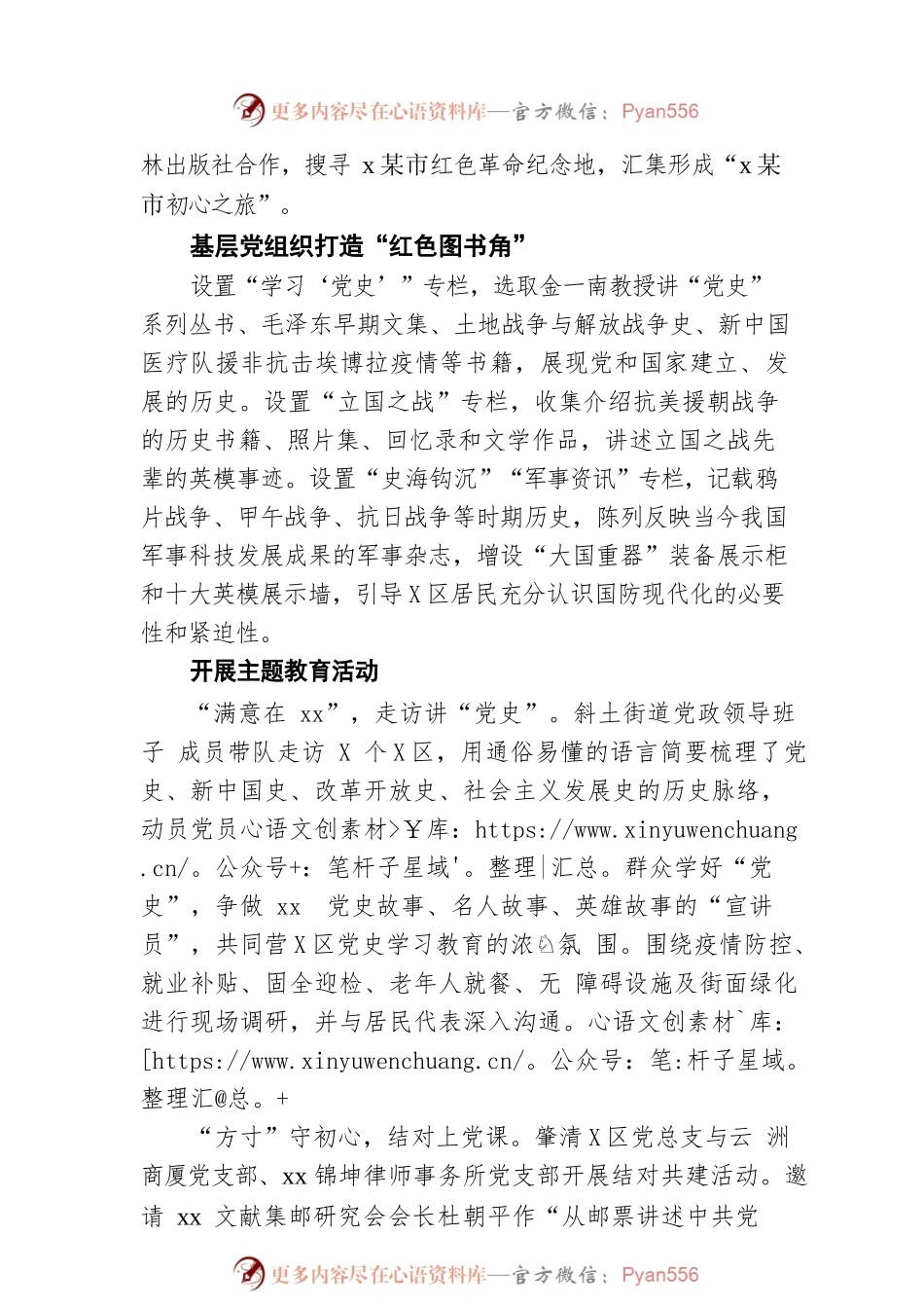热情高涨学“党史”‍“全线飘红”迎七一——党史教育工作总结.docx_第2页