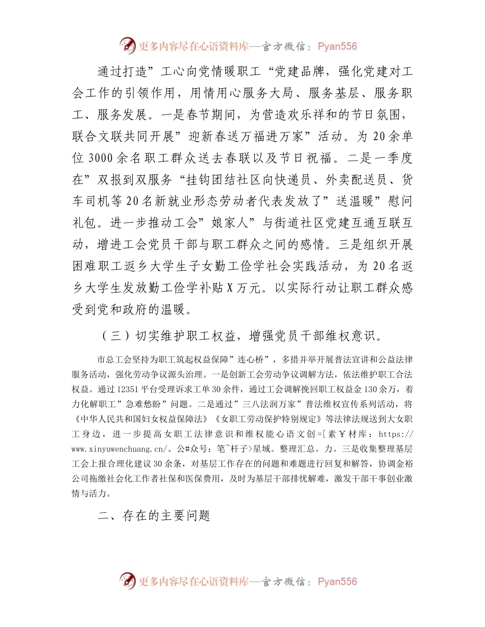 某市总工会2024年一季度党建工作总结.docx_第2页