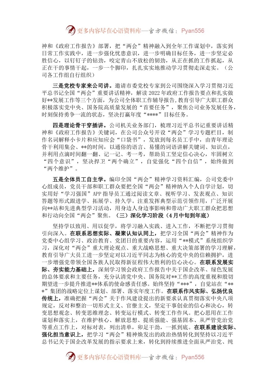 某公司关于学习宣传贯彻全国“两会”精神实施方案.docx_第2页