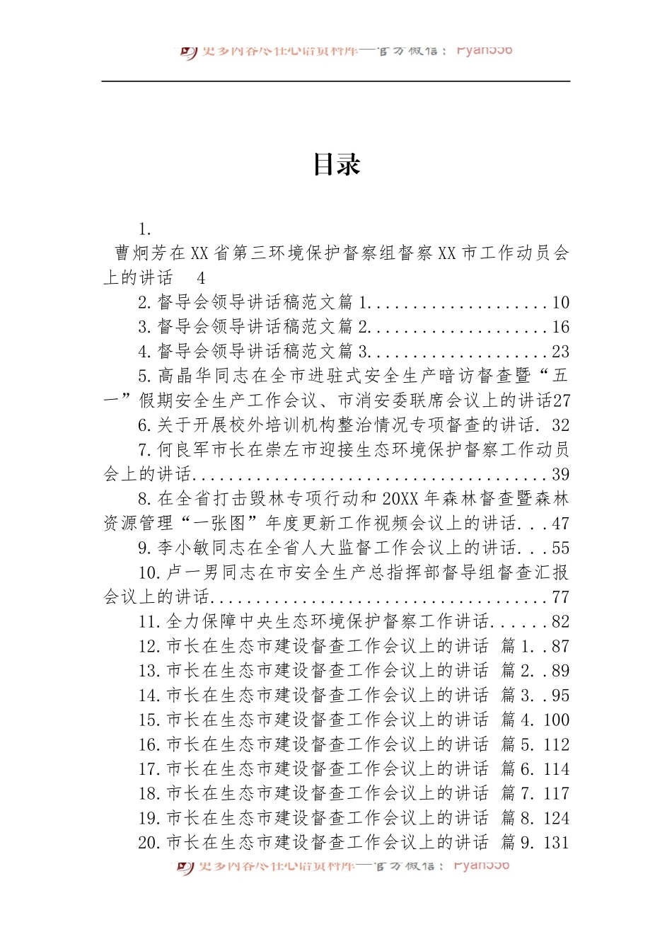 汇编1187-在督查工作会议上的讲话-46篇.docx_第1页