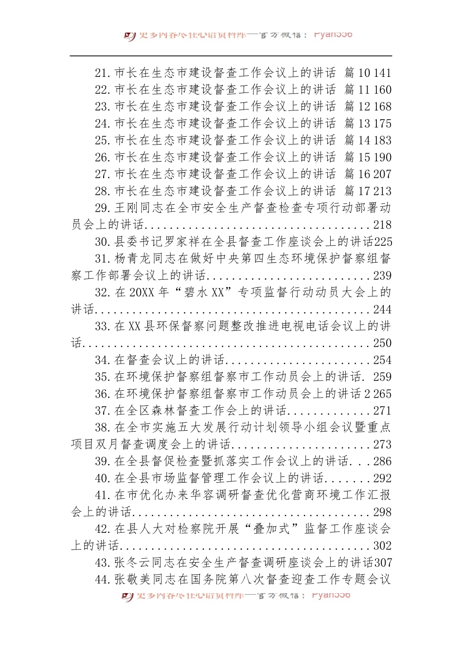 汇编1187-在督查工作会议上的讲话-46篇.docx_第2页