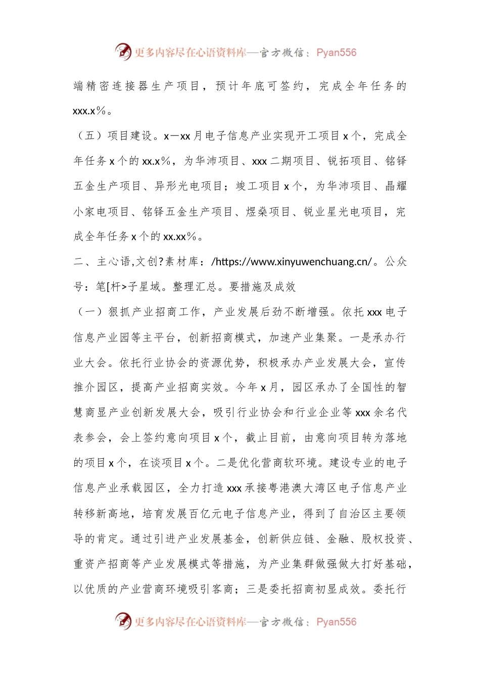 电子信息产业2024年上半年工作总结及下半年工作计划.docx_第2页