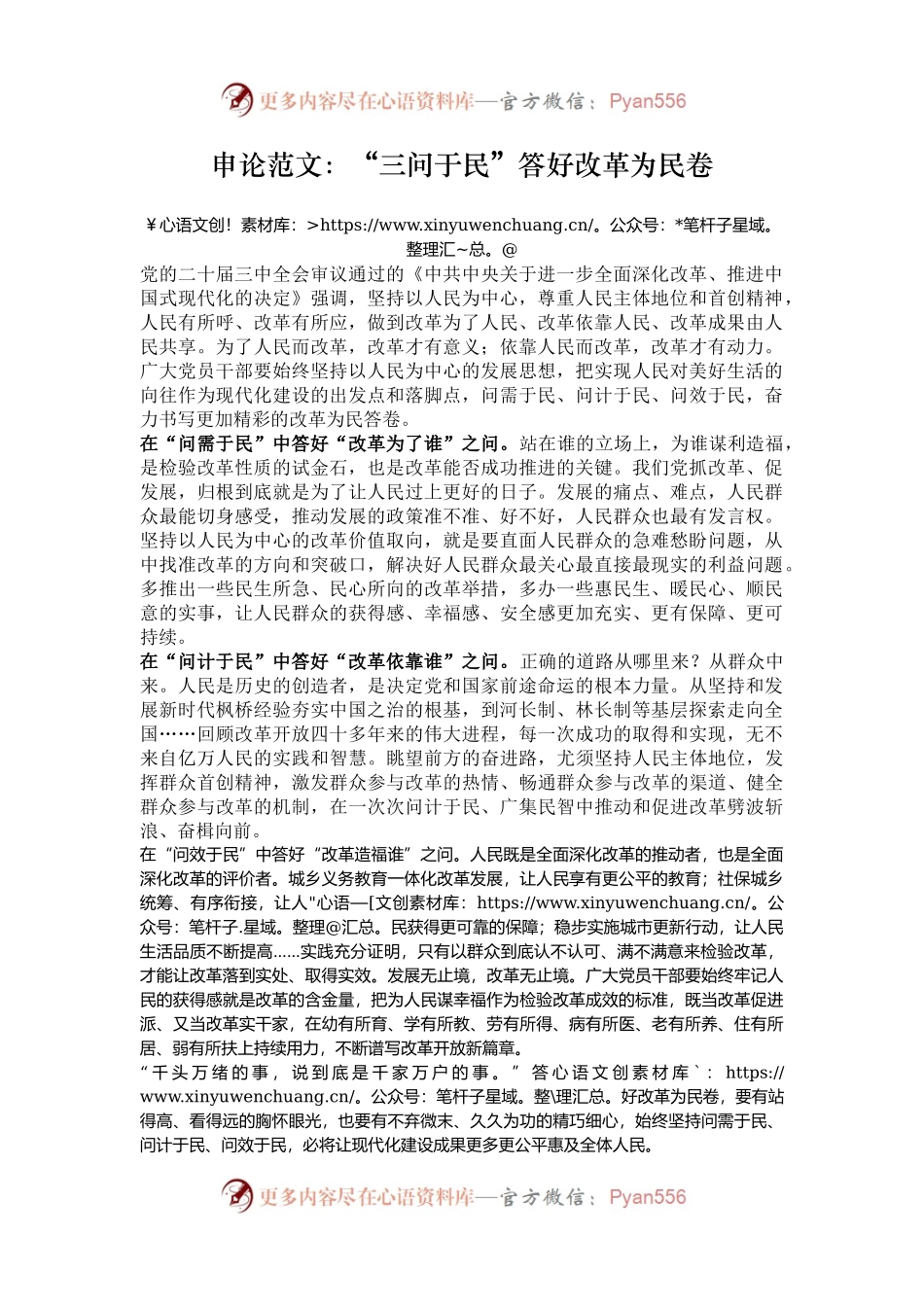 申论范文：“三问于民”答好改革为民卷.docx_第1页