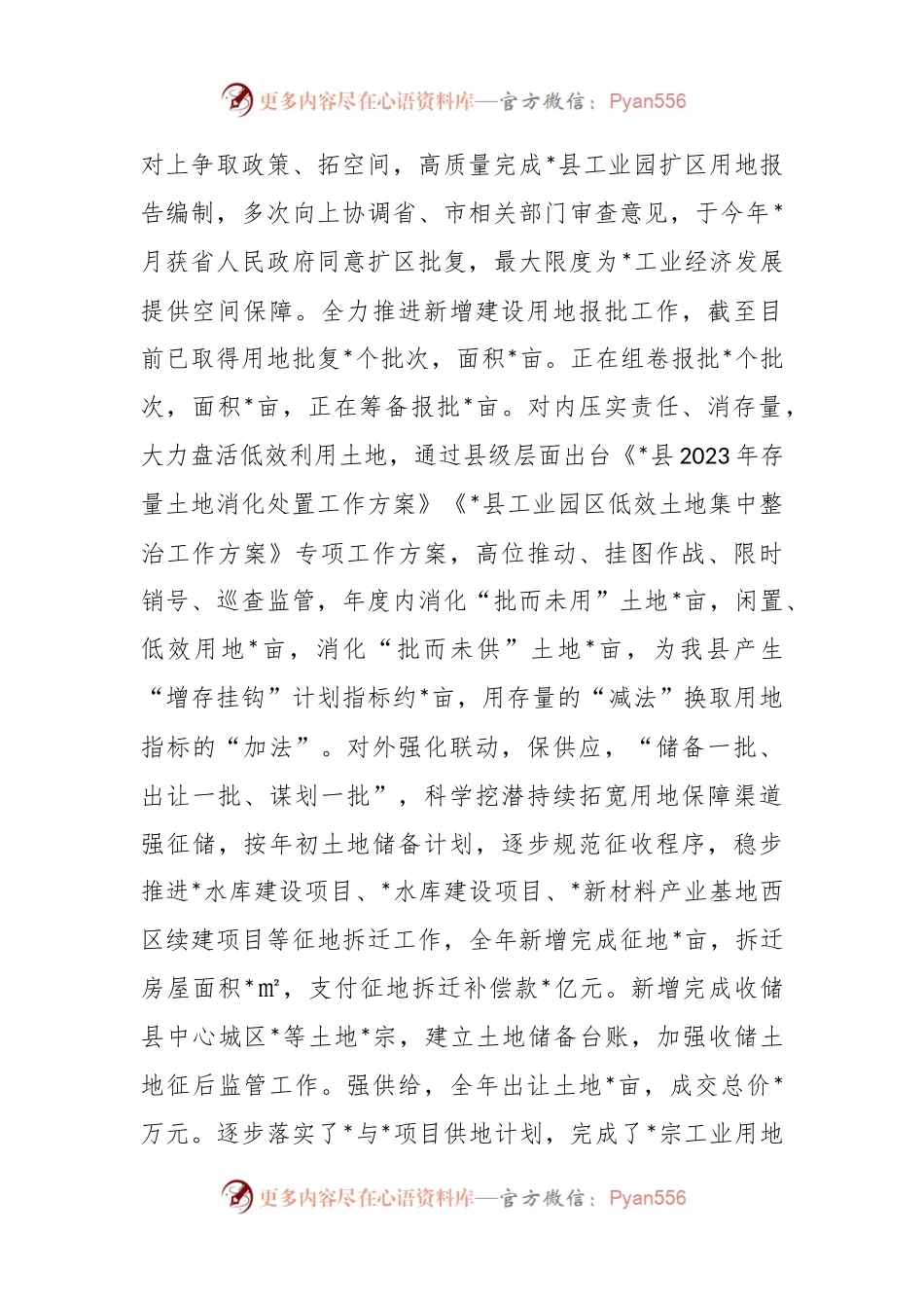 某县自然资源局2023年工作总结及2024年工作计划.docx_第2页