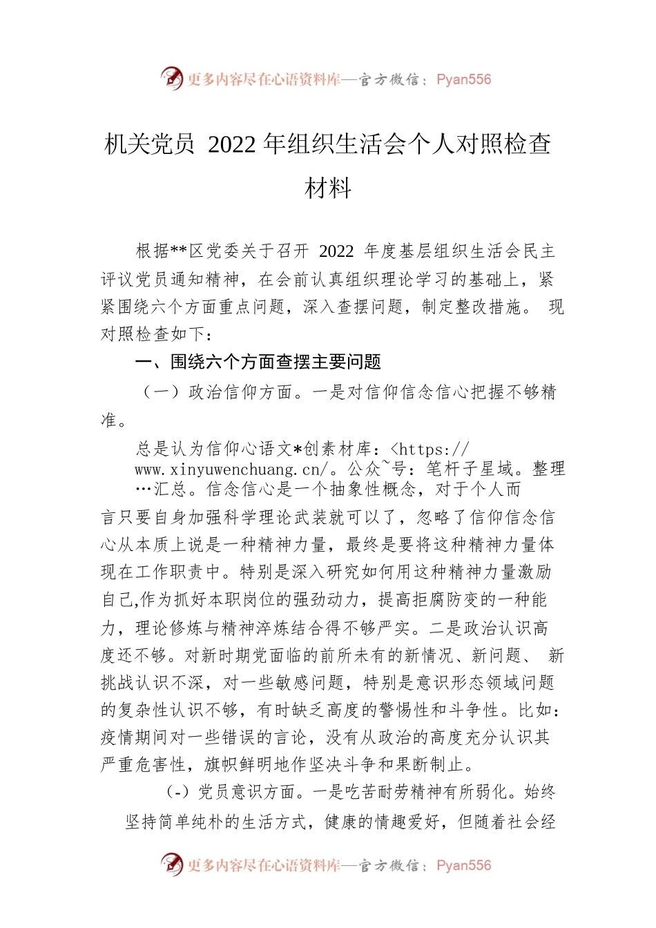 机关党员2022年组织生活会个人对照检查材料.docx_第1页
