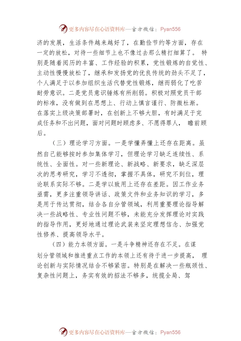 机关党员2022年组织生活会个人对照检查材料.docx_第2页