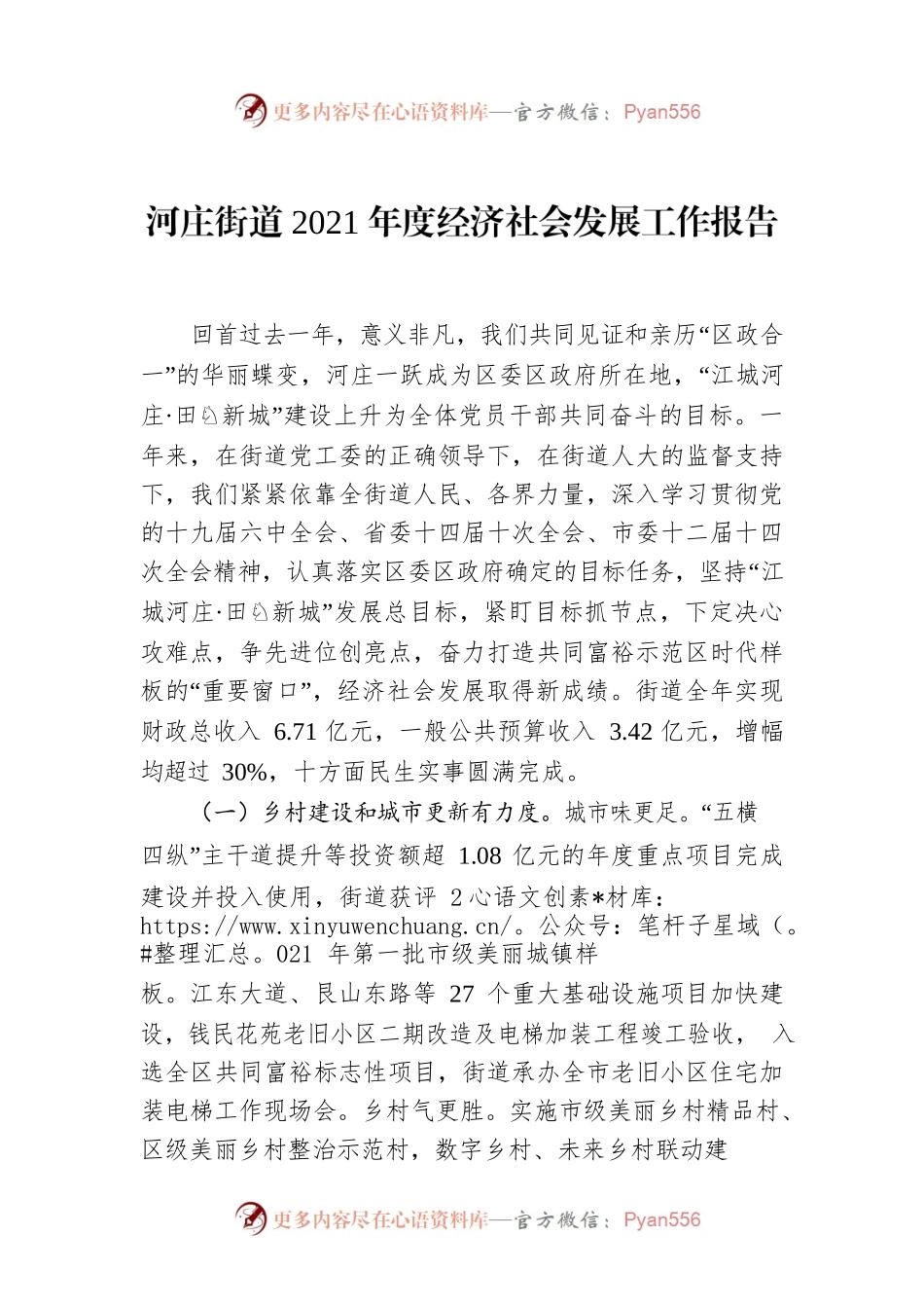 河庄街道2021年度经济社会发展工作报告.docx_第1页