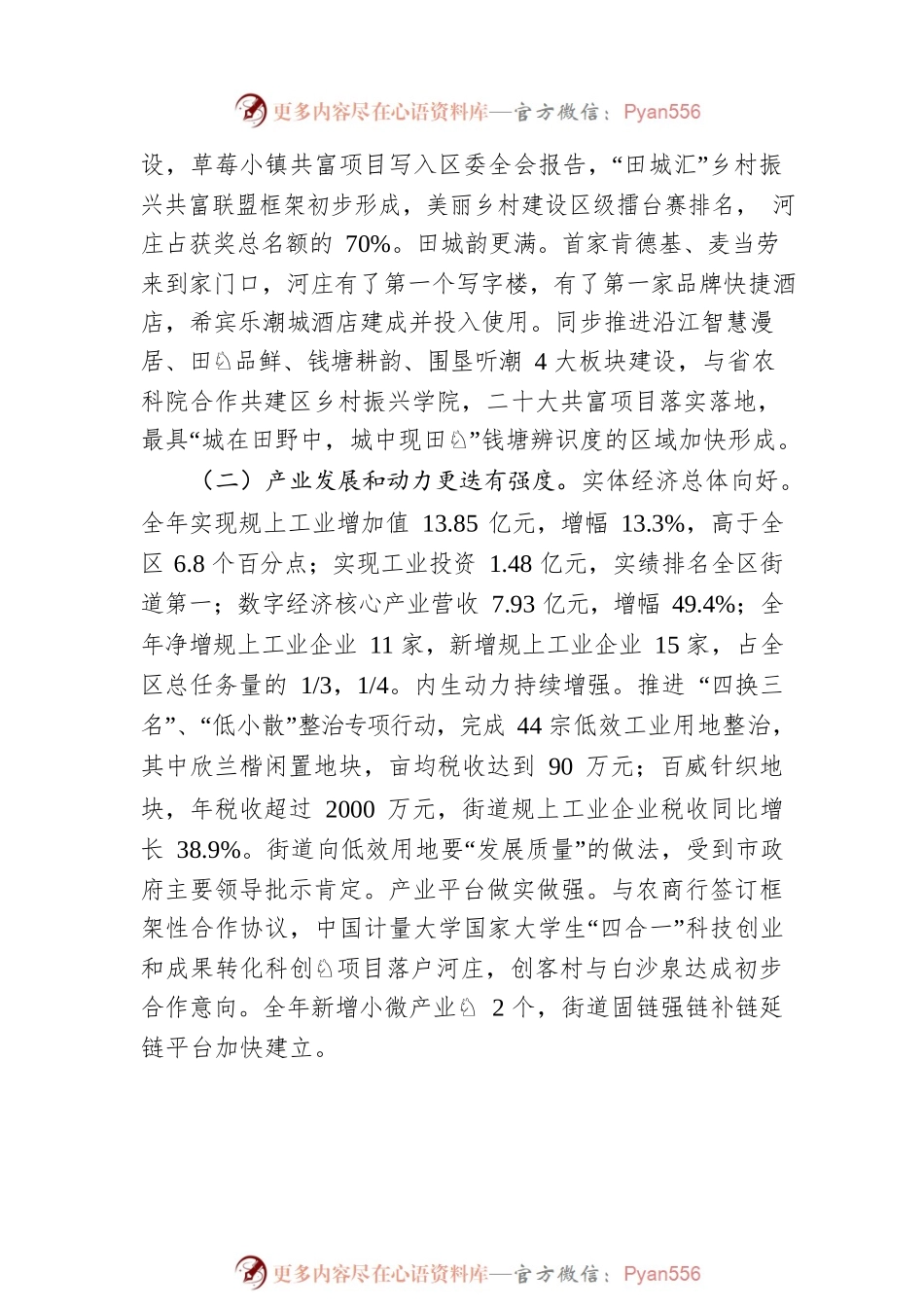 河庄街道2021年度经济社会发展工作报告.docx_第2页