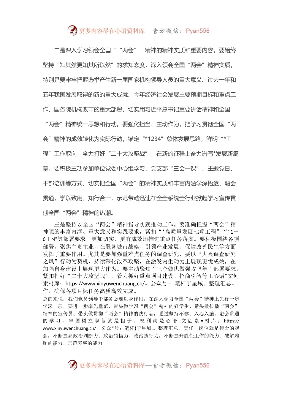 普通党员干部学习全国“两会”精神的发言.docx_第2页