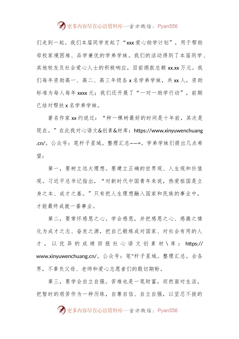 校友代表在xx中学“xxx爱心助学计划”助学金发放仪式上的讲话.docx_第2页