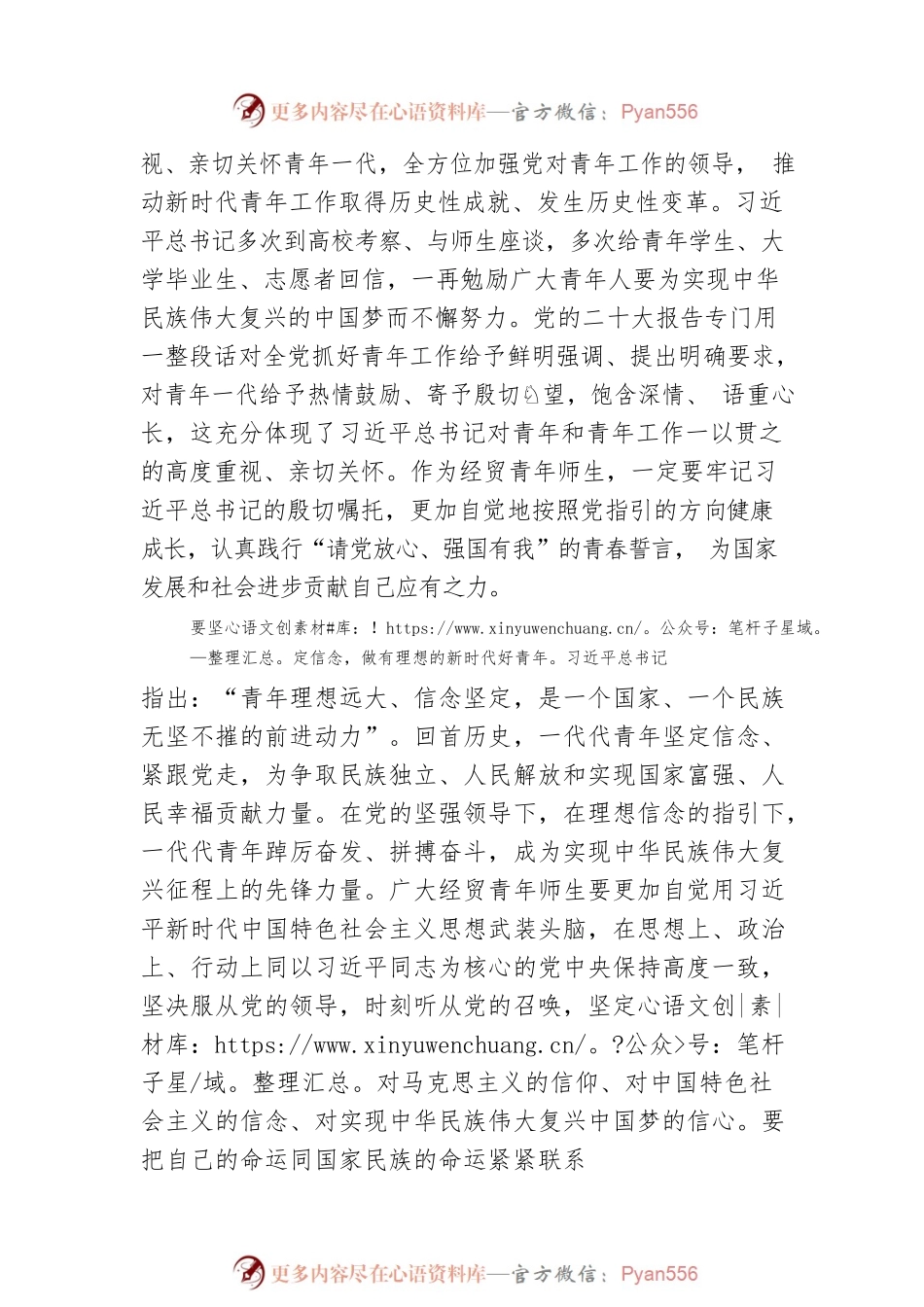 校党委书记在五四青年节青年师生座谈会上的讲话.docx_第2页