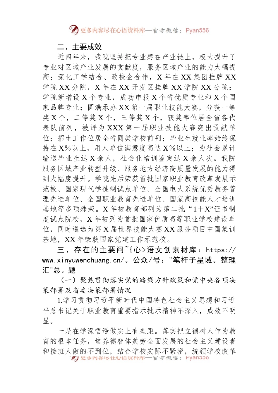 省委第五巡察组巡察职业技术学院党委自查报告.docx_第2页