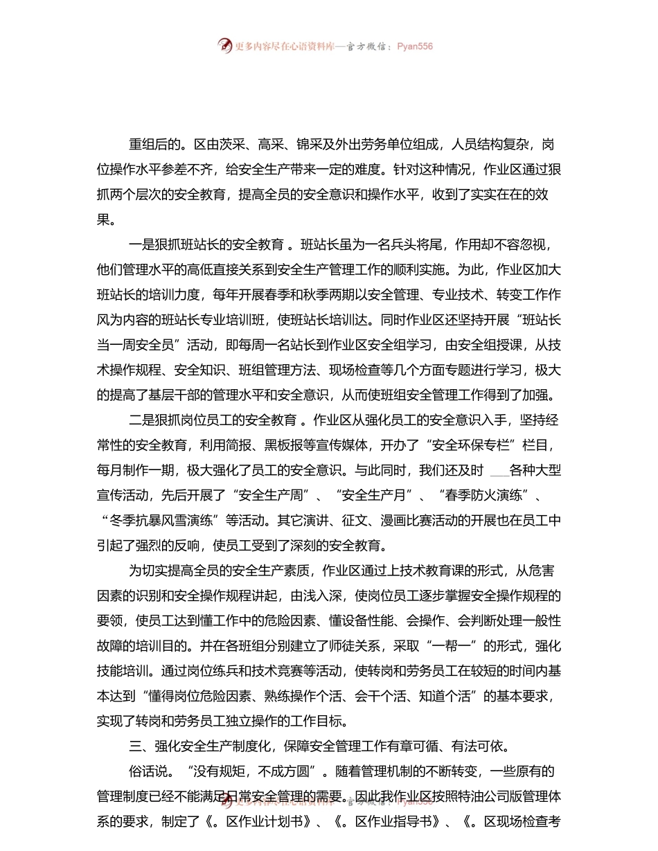 油田企业安全工作总结.docx_第2页