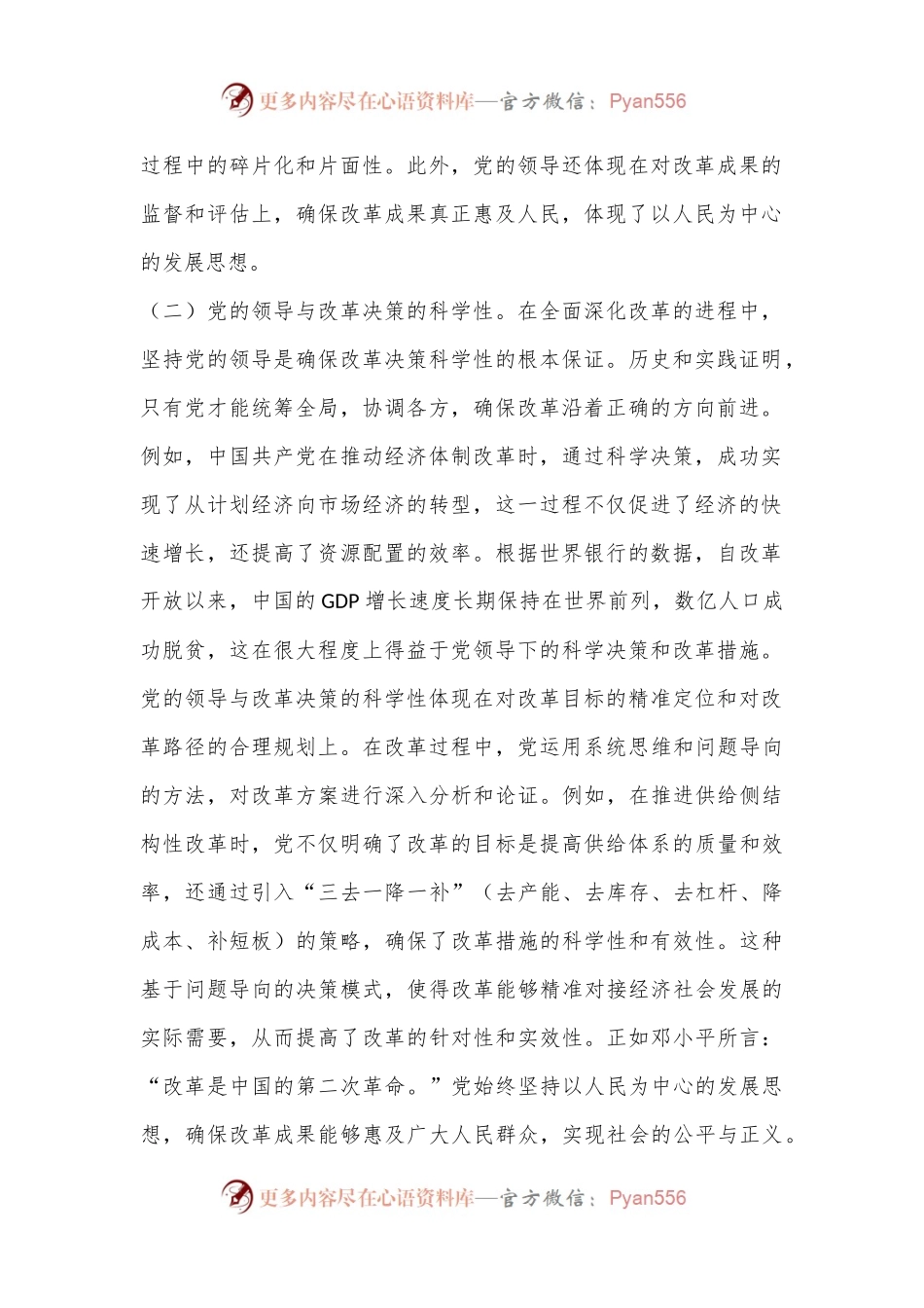 深刻领悟与牢牢把握全面深化改革的“六个坚持”原则.docx_第2页