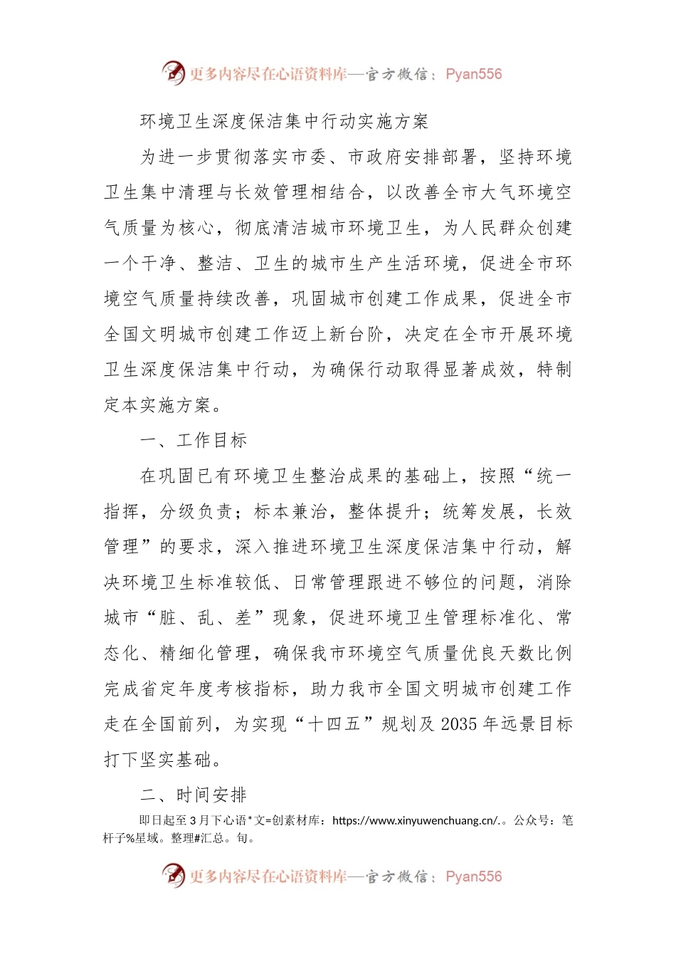 环境卫生深度保洁集中行动实施方案.docx_第1页