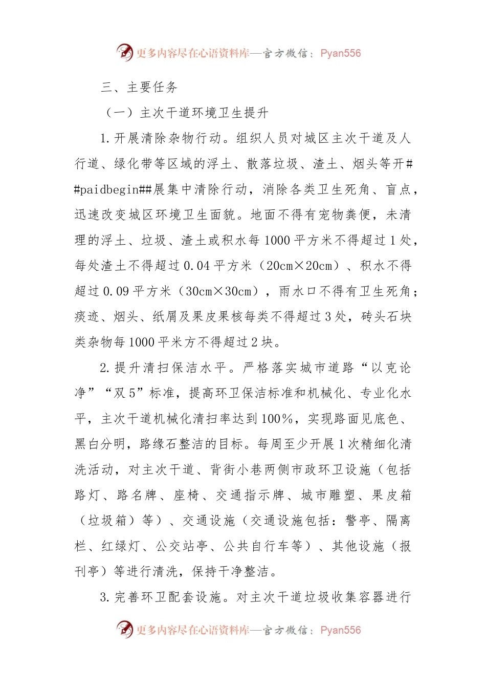 环境卫生深度保洁集中行动实施方案.docx_第2页