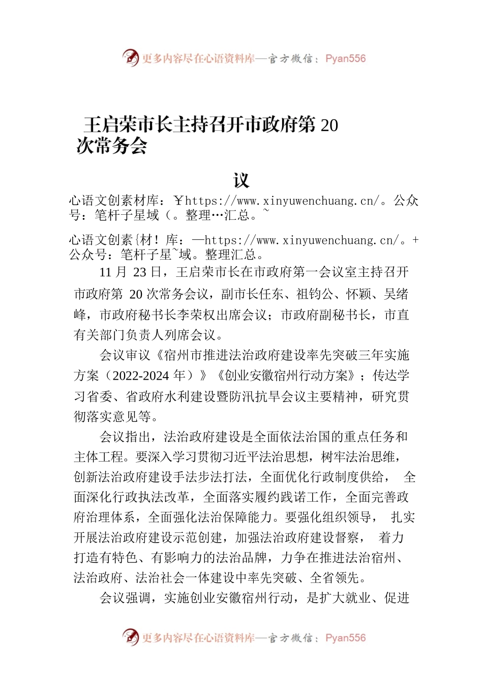 王启荣市长主持召开市政府第20次常务会议.docx_第1页