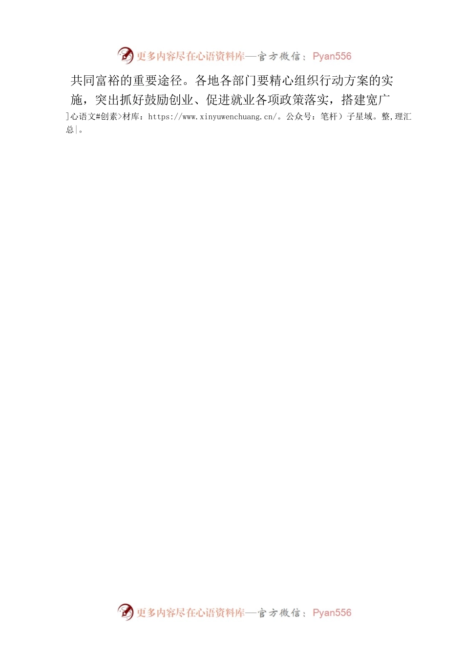 王启荣市长主持召开市政府第20次常务会议.docx_第2页