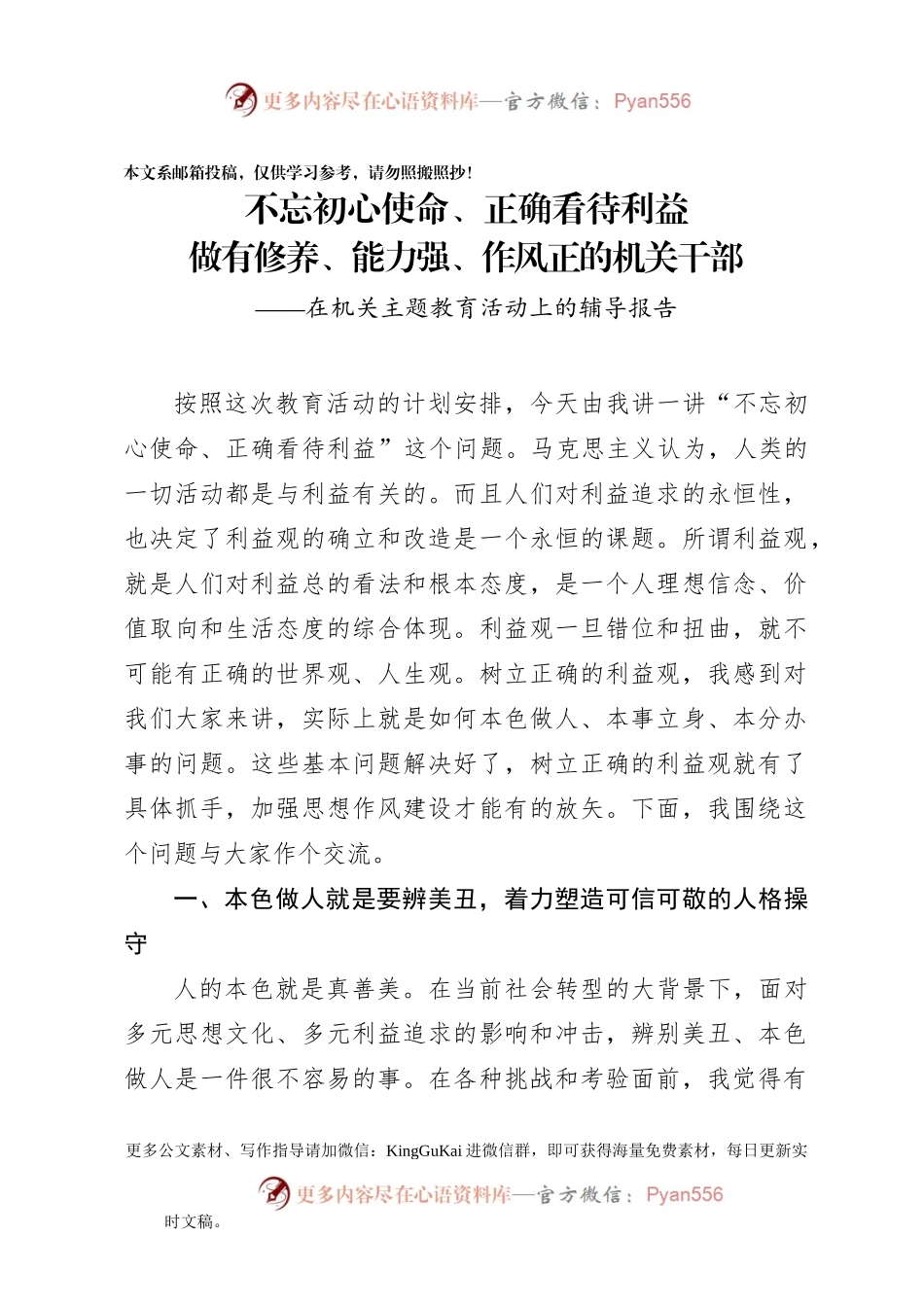 机关主题教育党课本色做人、本事立身、本色办事.docx_第1页