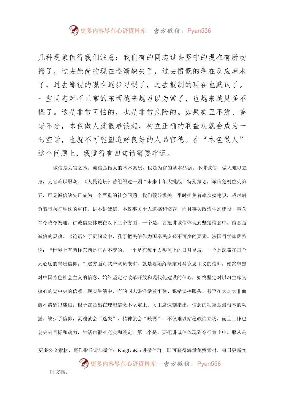 机关主题教育党课本色做人、本事立身、本色办事.docx_第2页