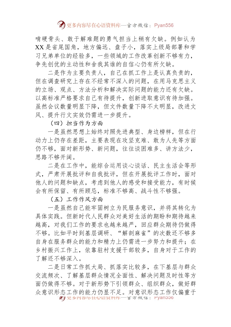 某局局长2023年主题教育专题民主生活会对照检查剖析发言材料.docx_第2页