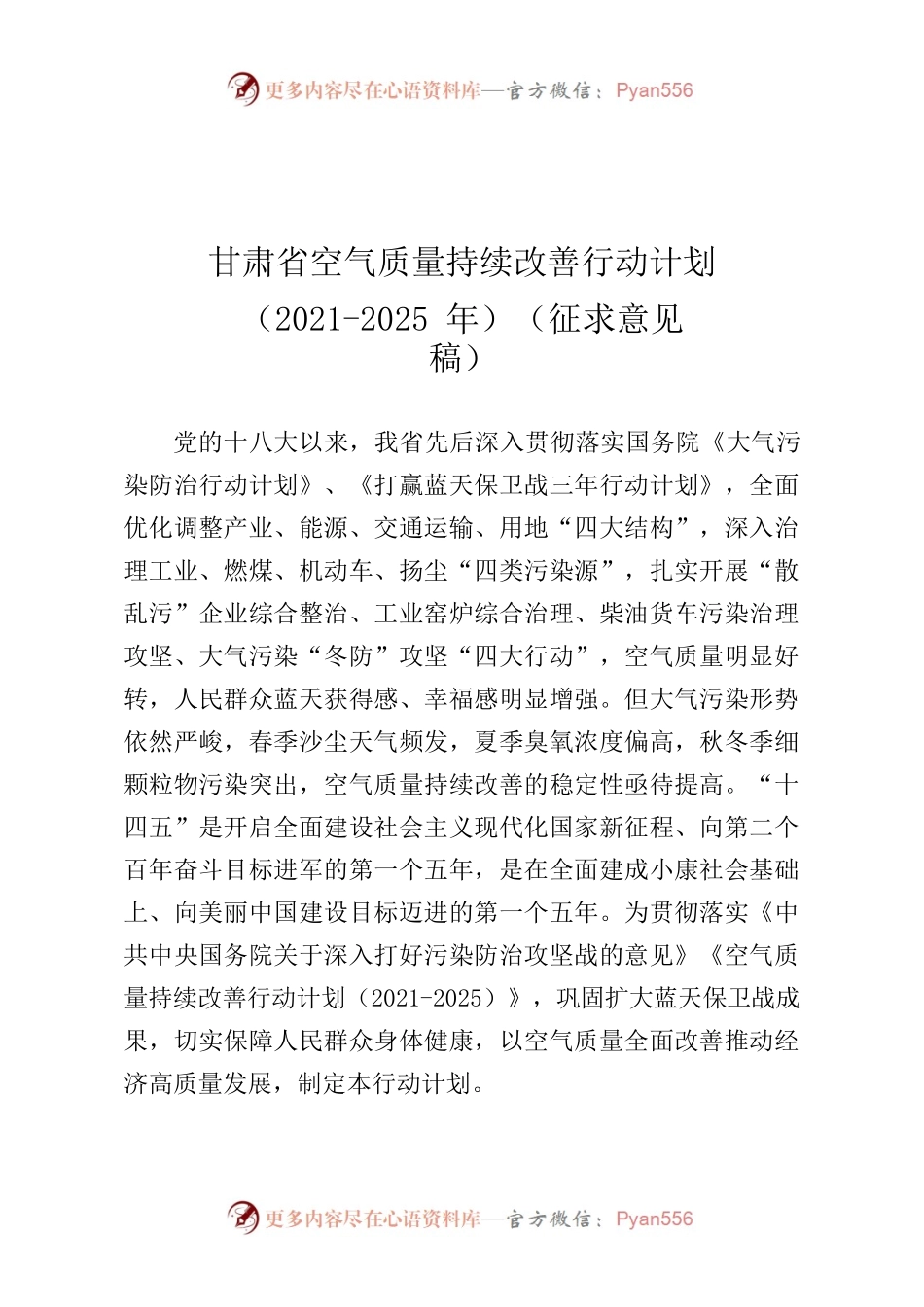甘肃省空气质量持续改善行动计划（征求意见稿）.docx_第1页
