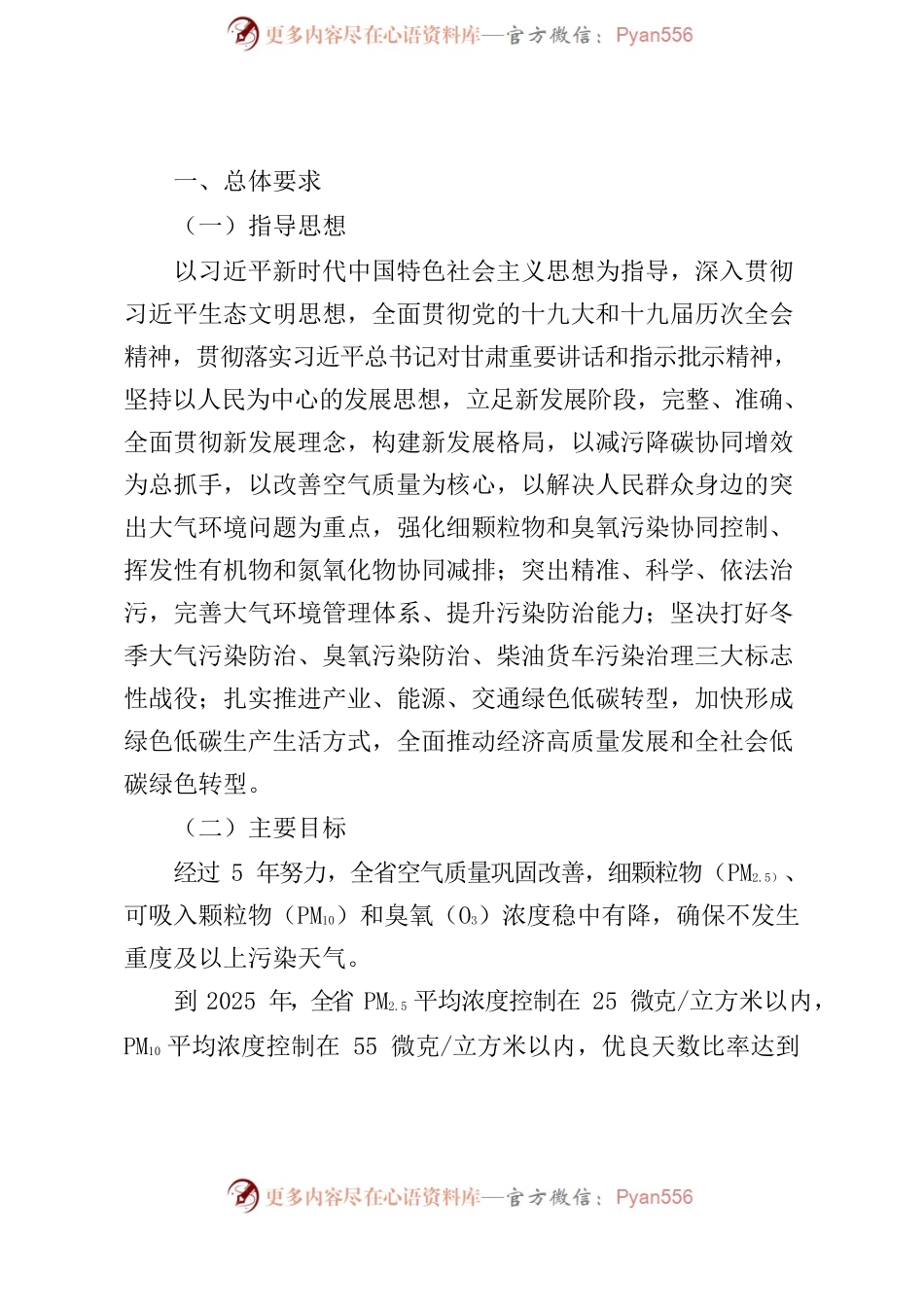 甘肃省空气质量持续改善行动计划（征求意见稿）.docx_第2页