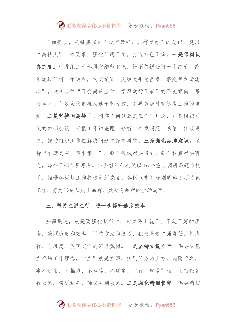 用好“四提升”推动组织工作高质量发展————在全市组工干部队伍建设现场会交流发言.docx_第2页
