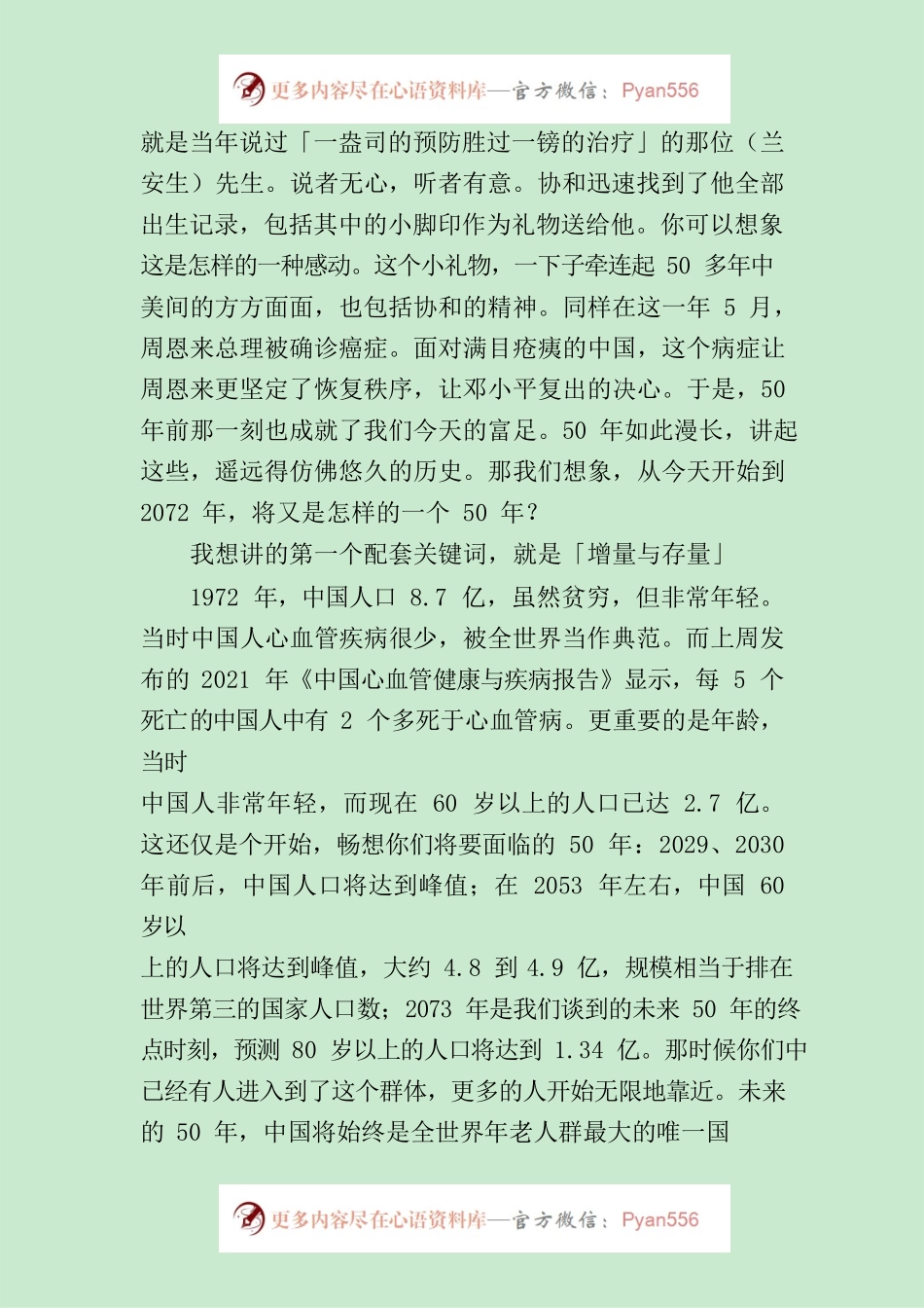 特邀嘉宾白岩松先生在协和医学院2022届毕业典礼上的讲话.docx_第2页