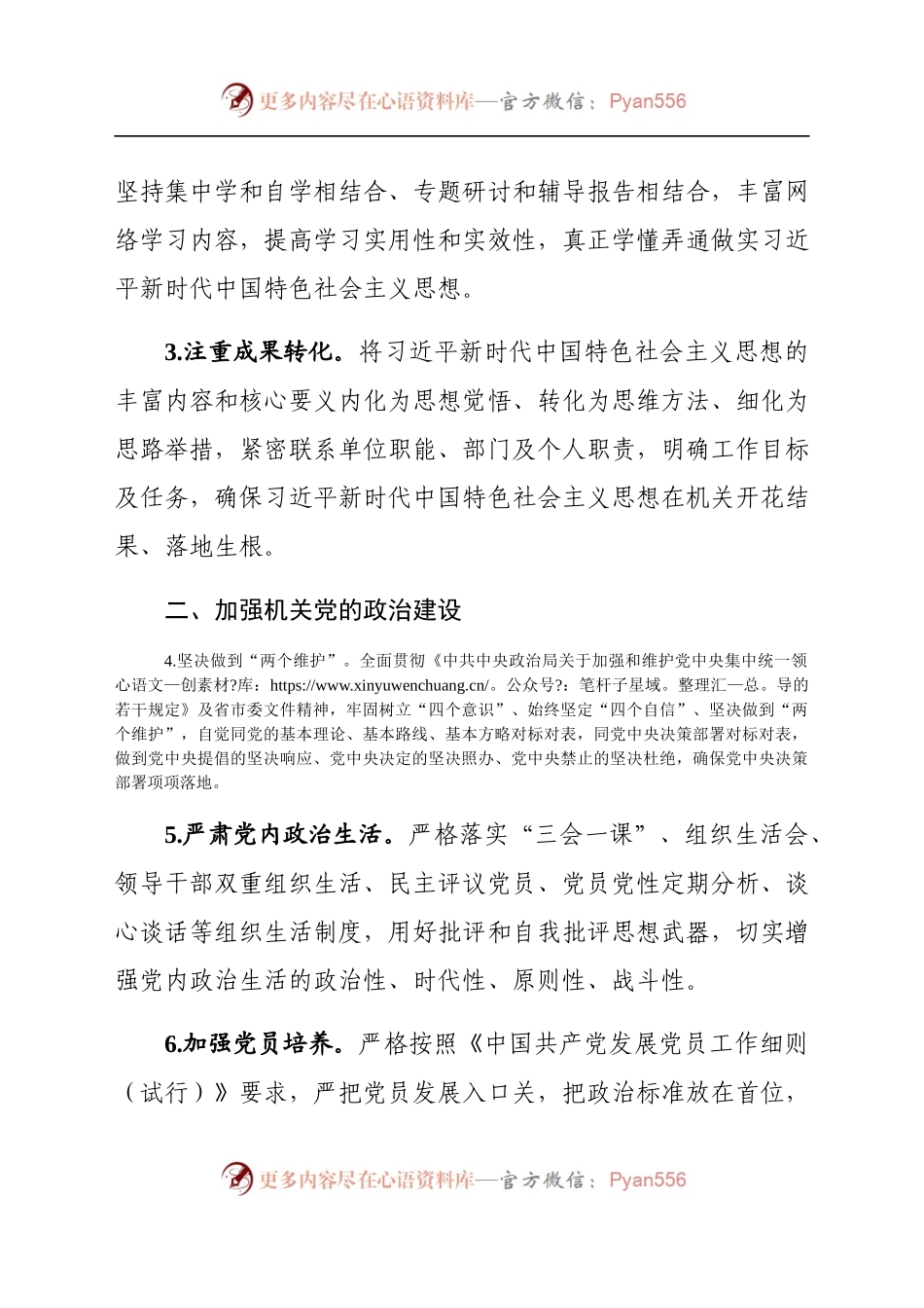 机关党支部2020年党建工作计划.docx_第2页
