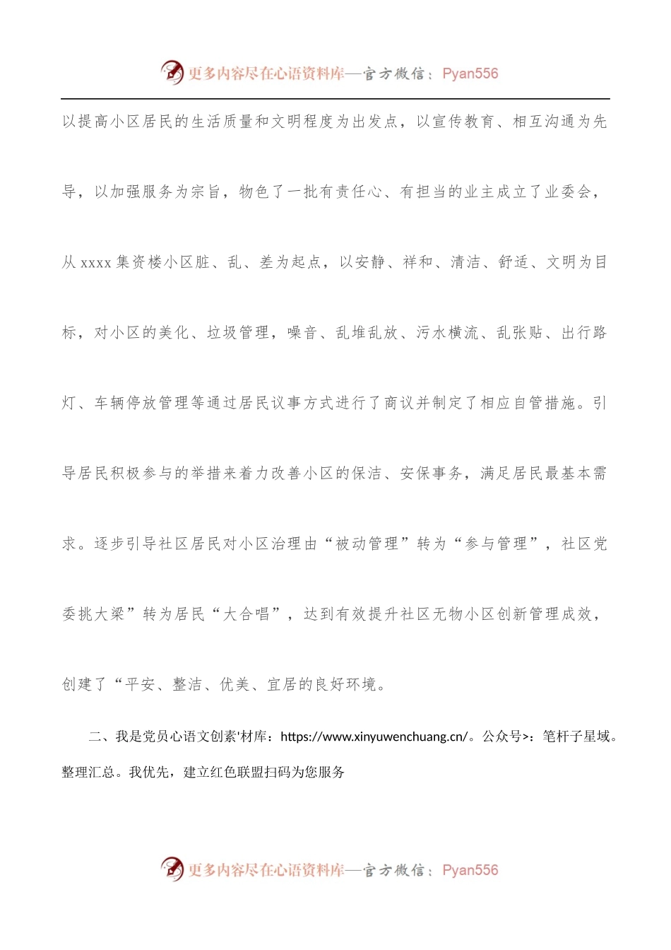 某社区党建引领共建共治共享典型经验做法.docx_第2页