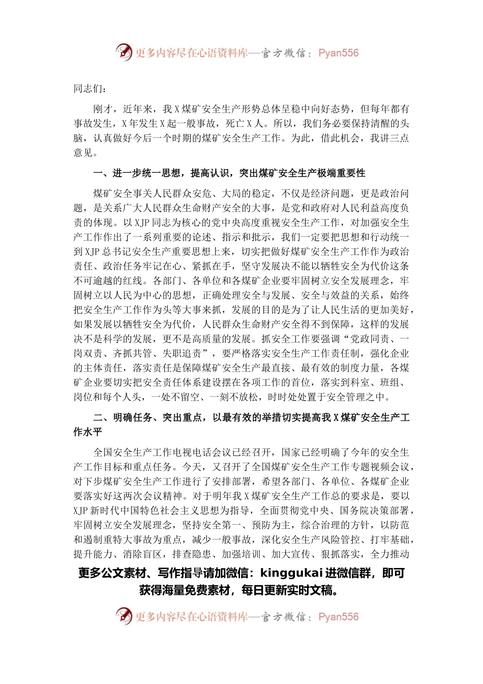 煤炭集团公司安全生产工作会议上的讲话.docx_第1页