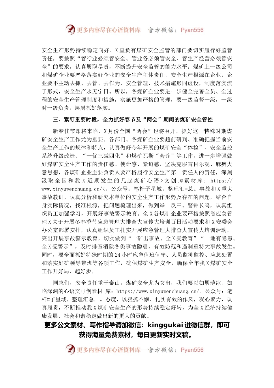 煤炭集团公司安全生产工作会议上的讲话.docx_第2页