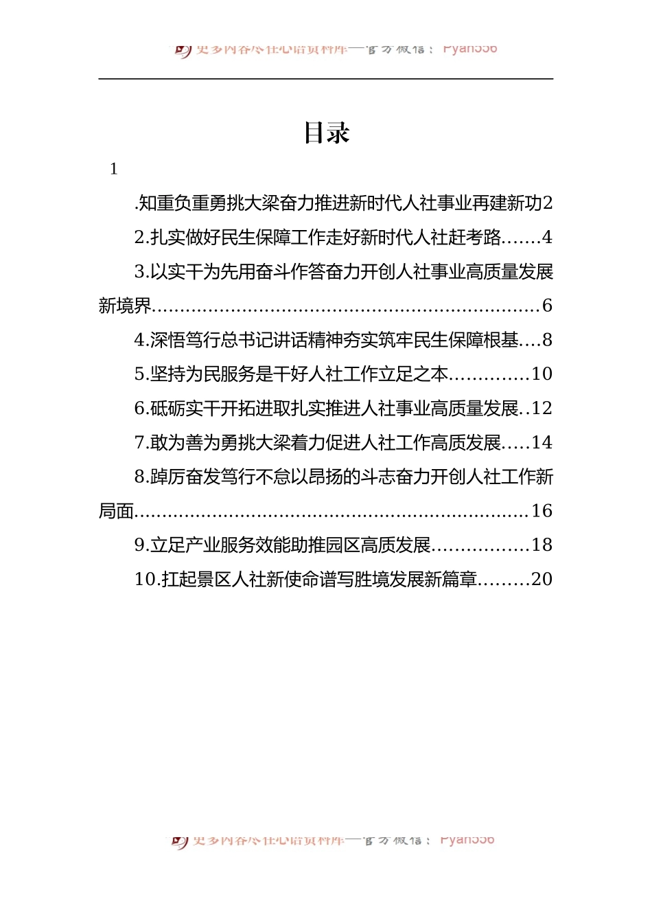 汇编1561-人社局长在人社局长培训班发言-10篇.docx_第1页